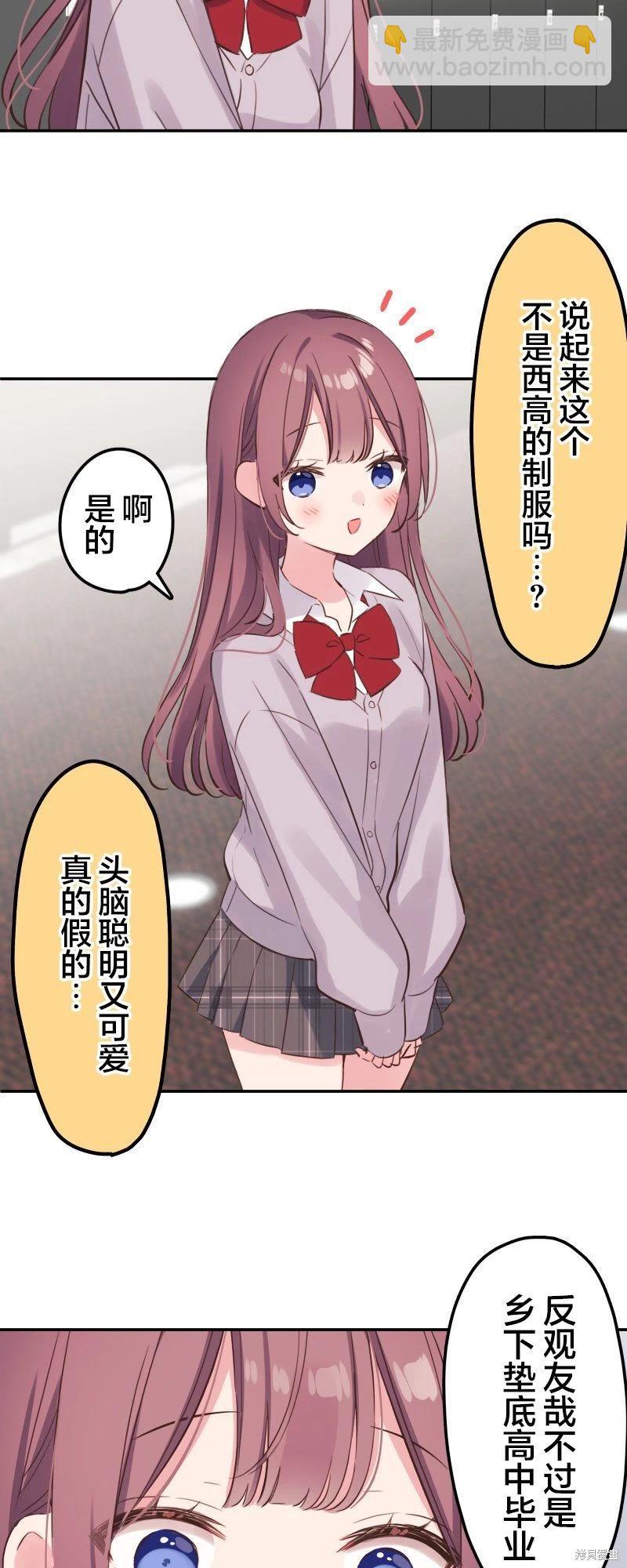 和歌醬今天也很腹黑 - 第145話 - 6