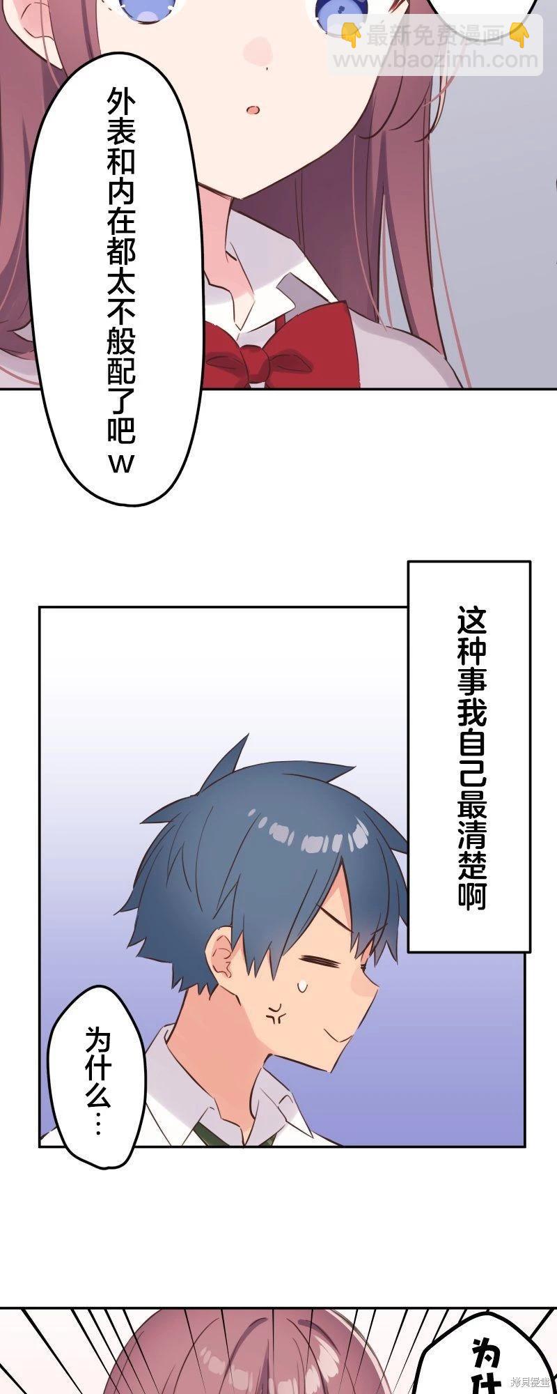 和歌醬今天也很腹黑 - 第145話 - 1