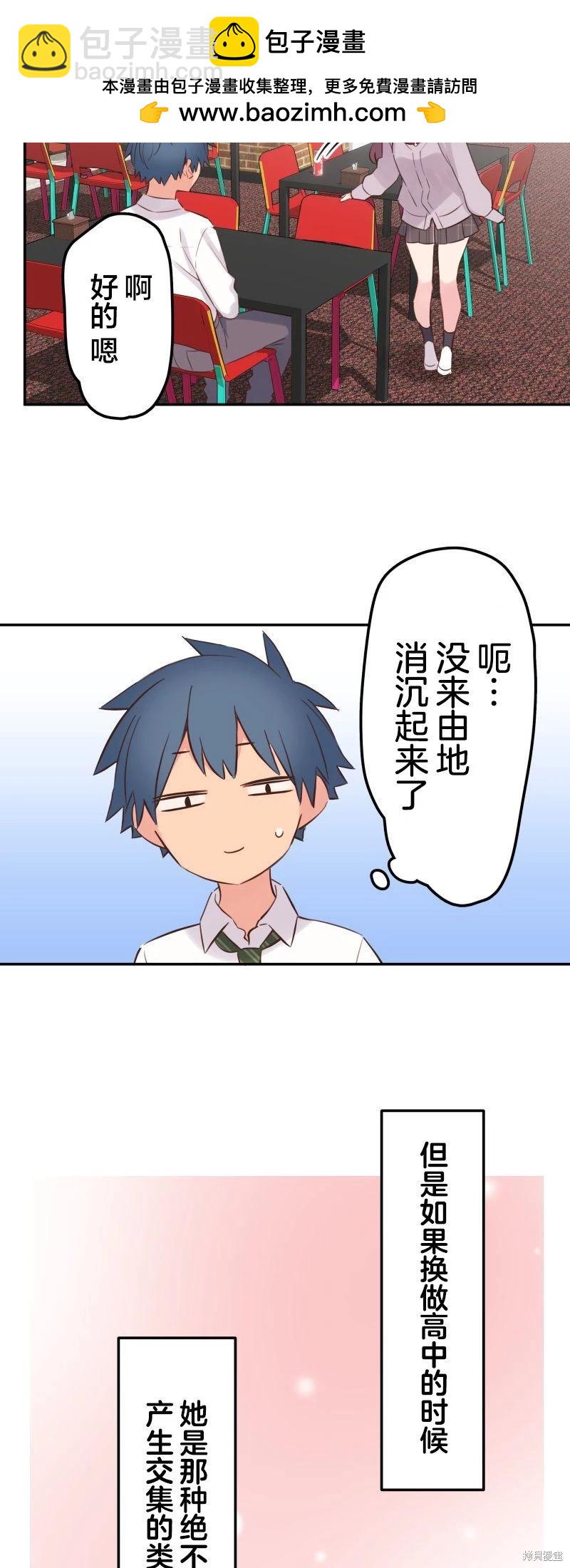 和歌醬今天也很腹黑 - 第145話 - 2