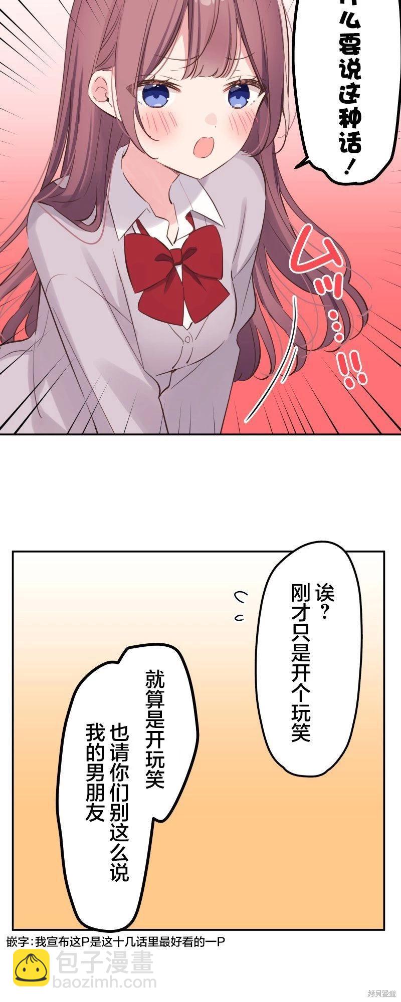 和歌醬今天也很腹黑 - 第145話 - 2