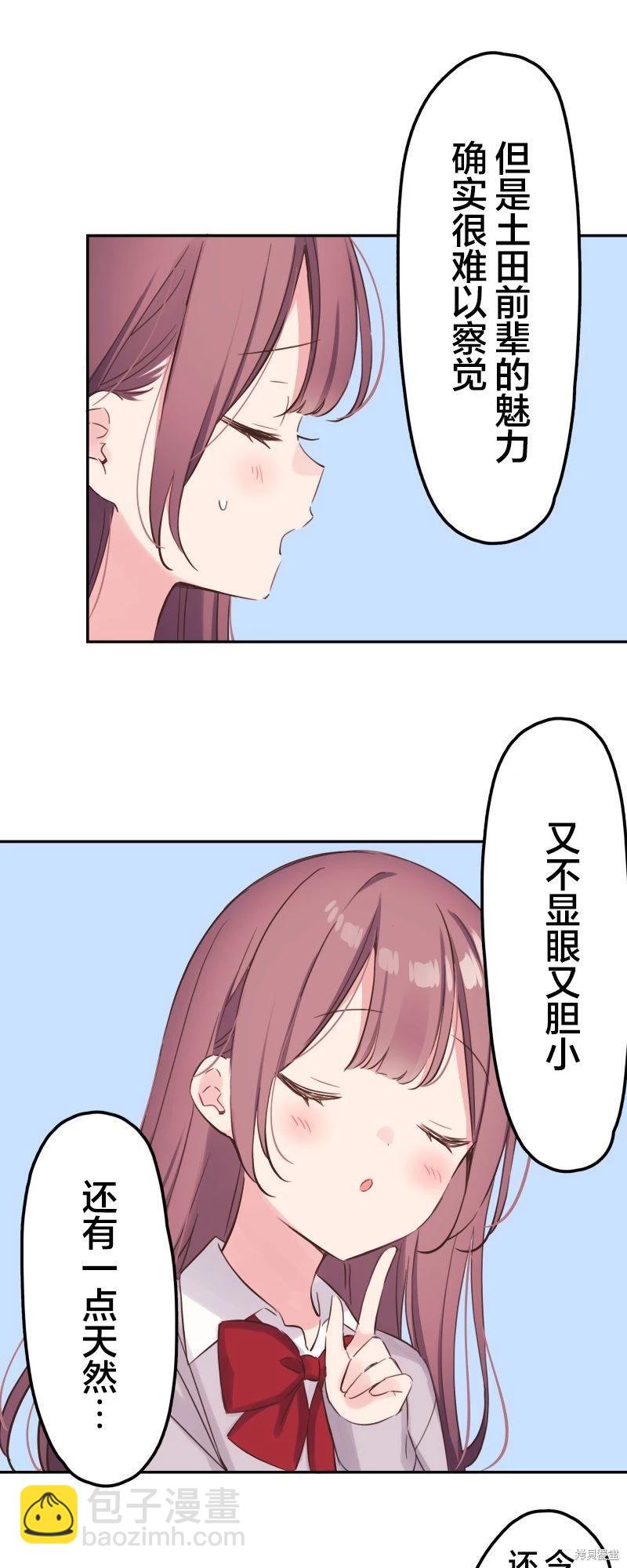 和歌醬今天也很腹黑 - 第145話 - 3