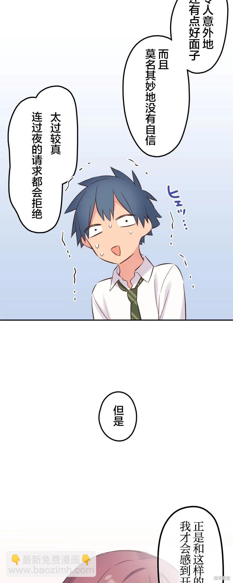 和歌醬今天也很腹黑 - 第145話 - 4