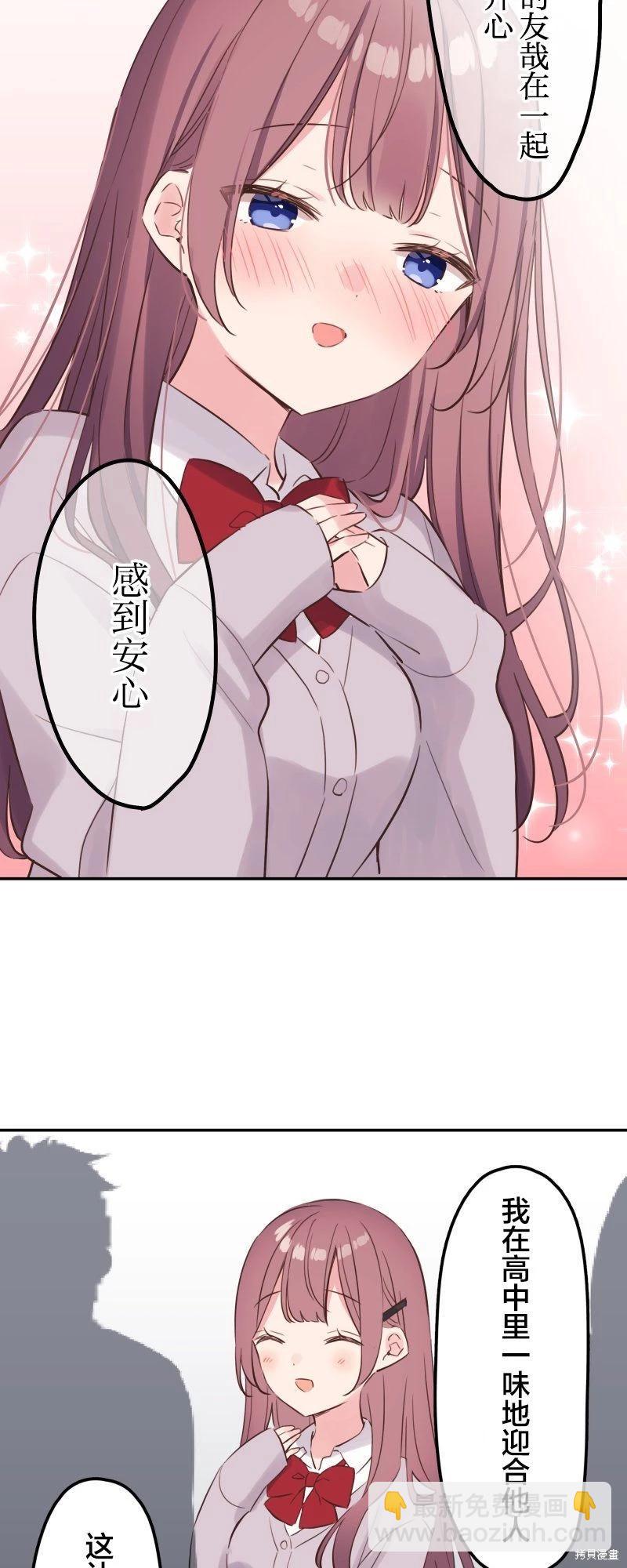 和歌醬今天也很腹黑 - 第145話 - 5