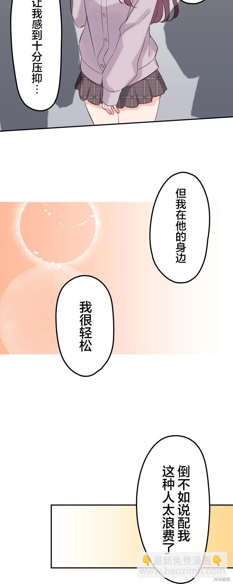 和歌醬今天也很腹黑 - 第145話 - 6