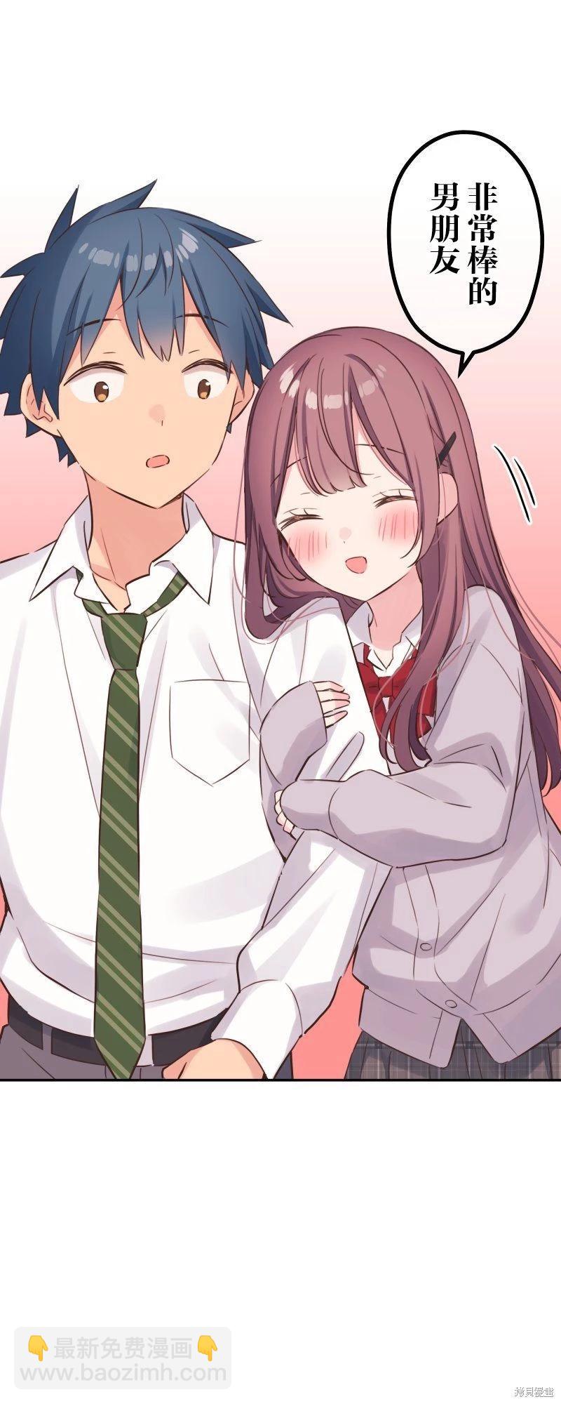 和歌醬今天也很腹黑 - 第145話 - 1