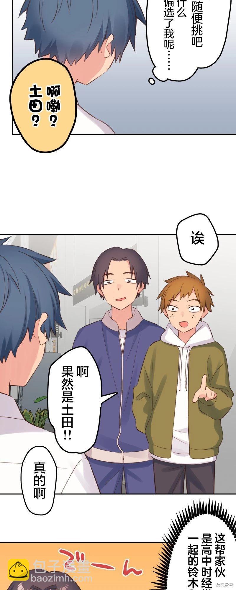 和歌醬今天也很腹黑 - 第145話 - 4