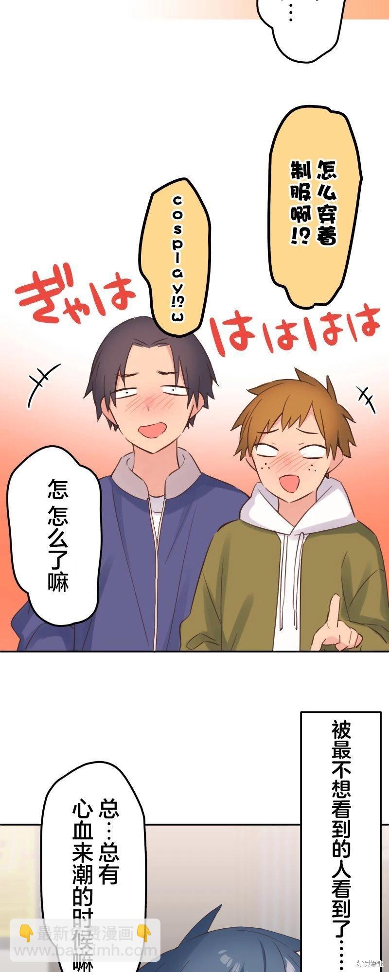 和歌醬今天也很腹黑 - 第145話 - 6