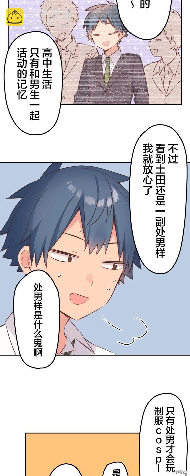 和歌醬今天也很腹黑 - 第145話 - 2