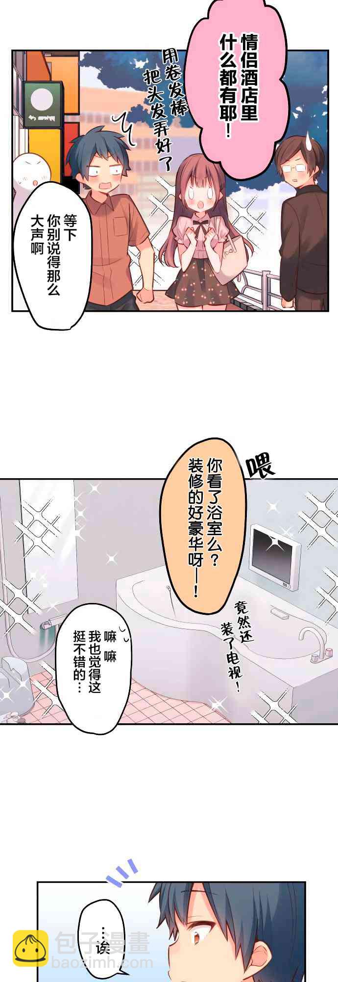 和歌醬今天也很腹黑 - 16話 - 5