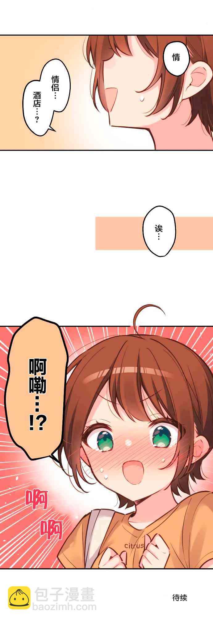 和歌醬今天也很腹黑 - 16話 - 2