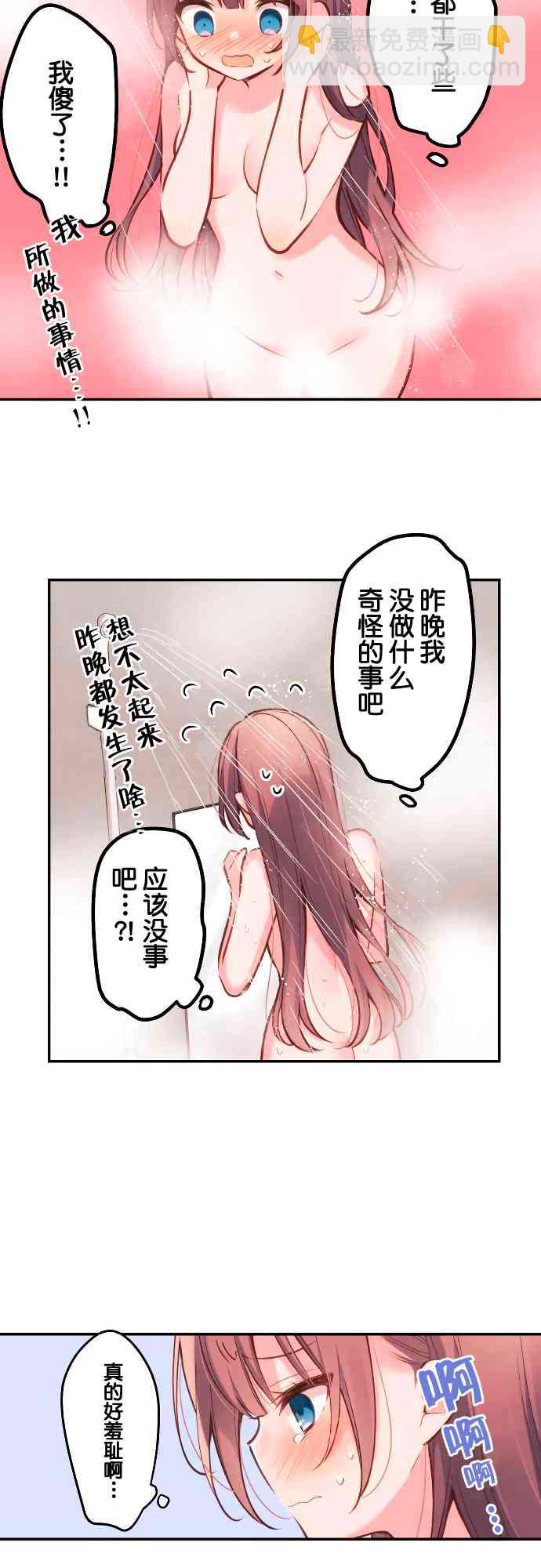 和歌醬今天也很腹黑 - 16話 - 3