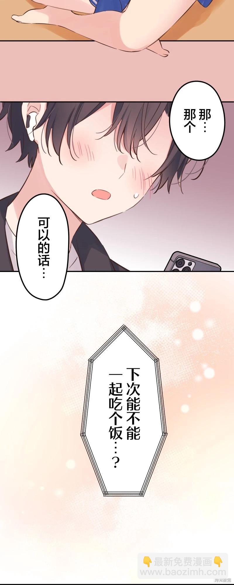 和歌醬今天也很腹黑 - 第147話 - 6