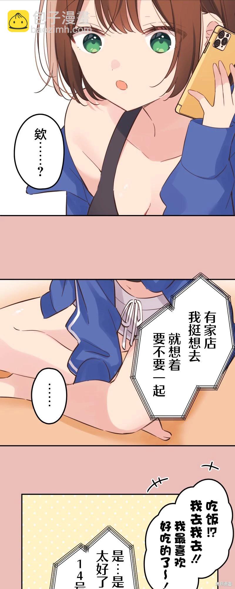 和歌醬今天也很腹黑 - 第147話 - 1