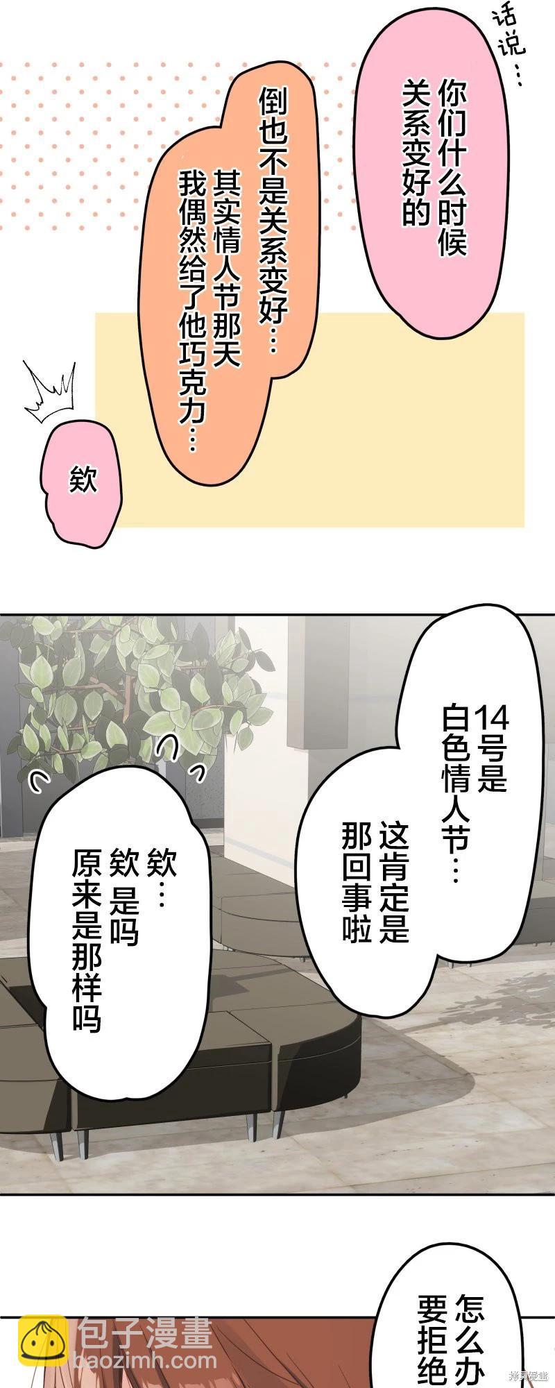 和歌醬今天也很腹黑 - 第147話 - 5