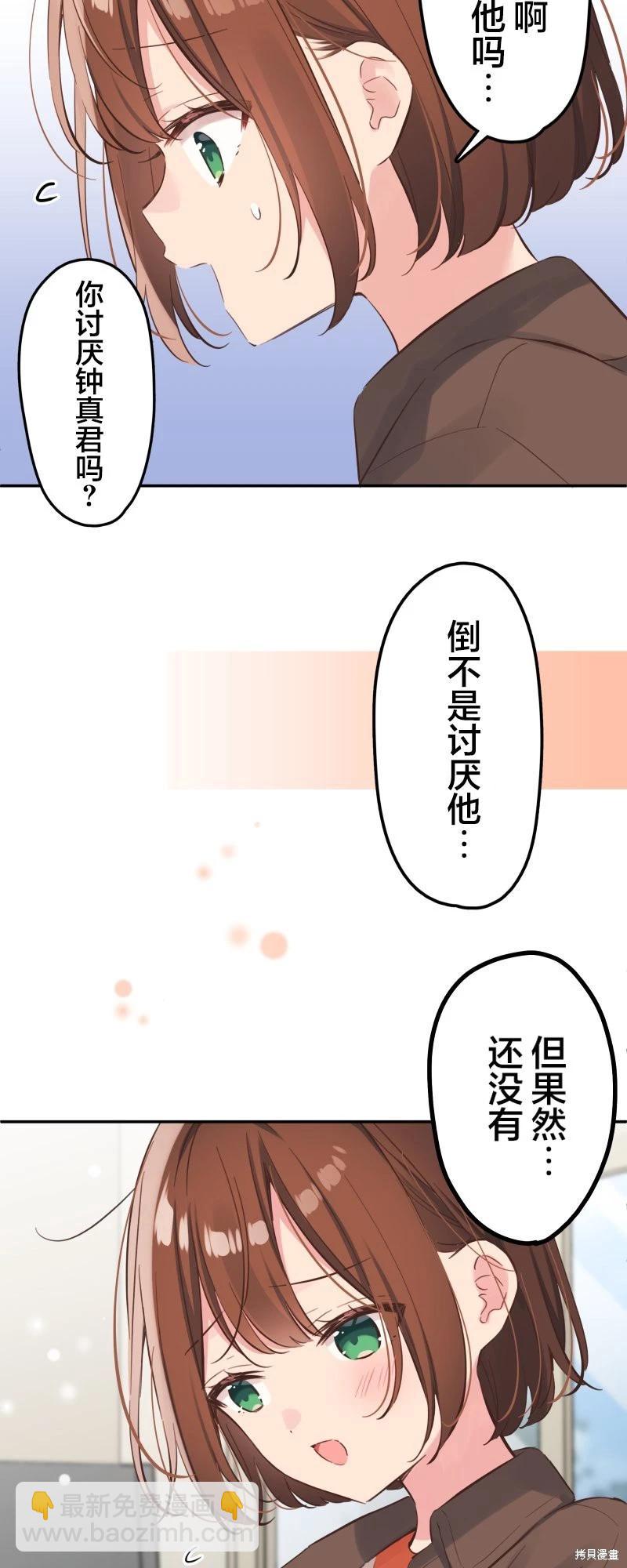 和歌醬今天也很腹黑 - 第147話 - 6