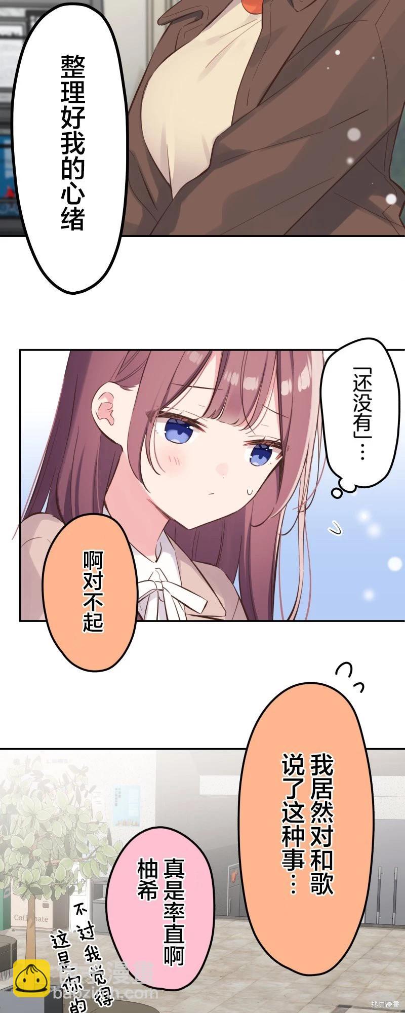 和歌醬今天也很腹黑 - 第147話 - 1