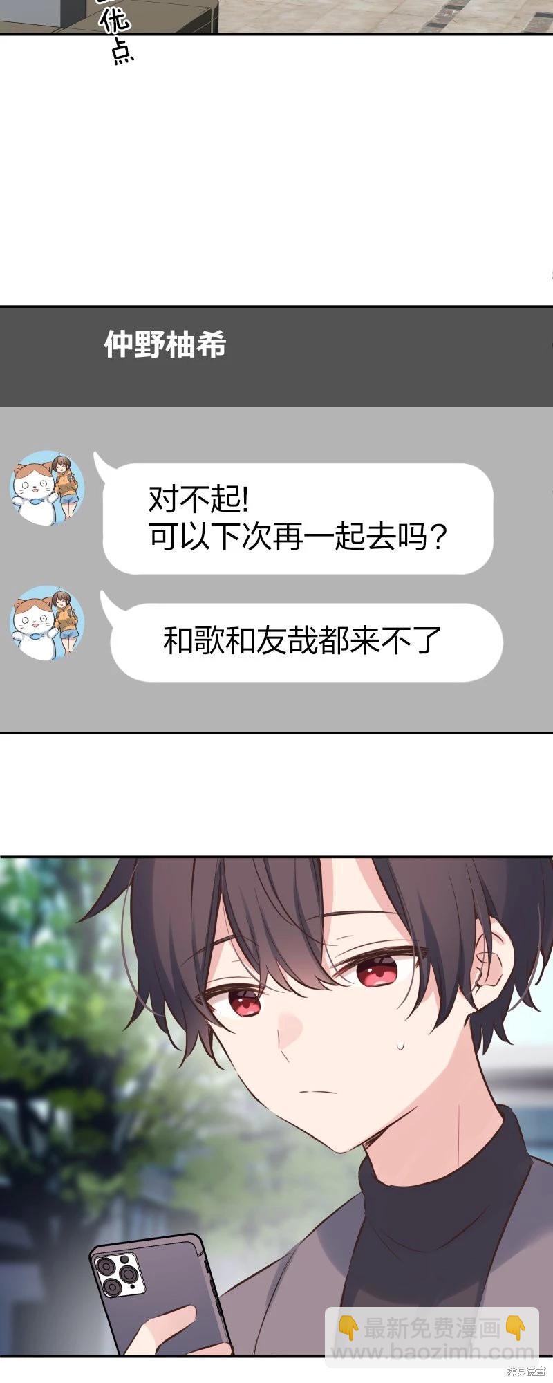 和歌醬今天也很腹黑 - 第147話 - 2