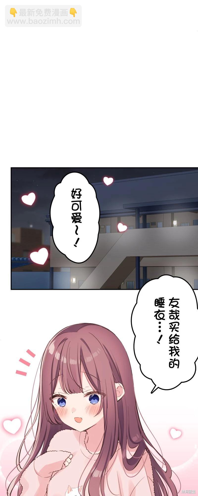 和歌醬今天也很腹黑 - 第147話 - 3