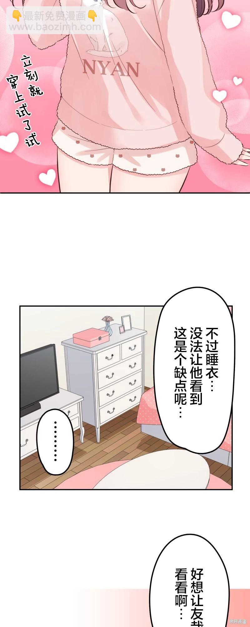 和歌醬今天也很腹黑 - 第147話 - 4