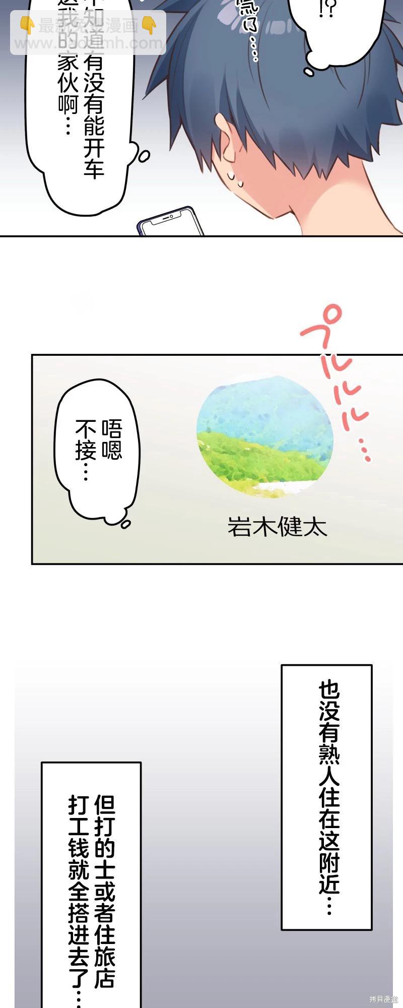 和歌醬今天也很腹黑 - 第147話 - 4