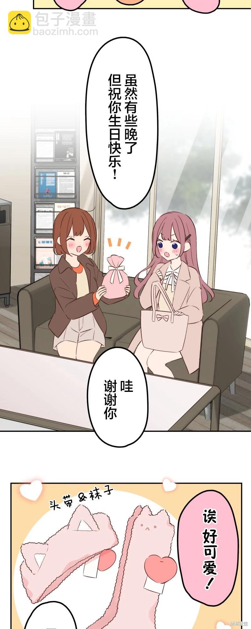 和歌醬今天也很腹黑 - 第147話 - 3