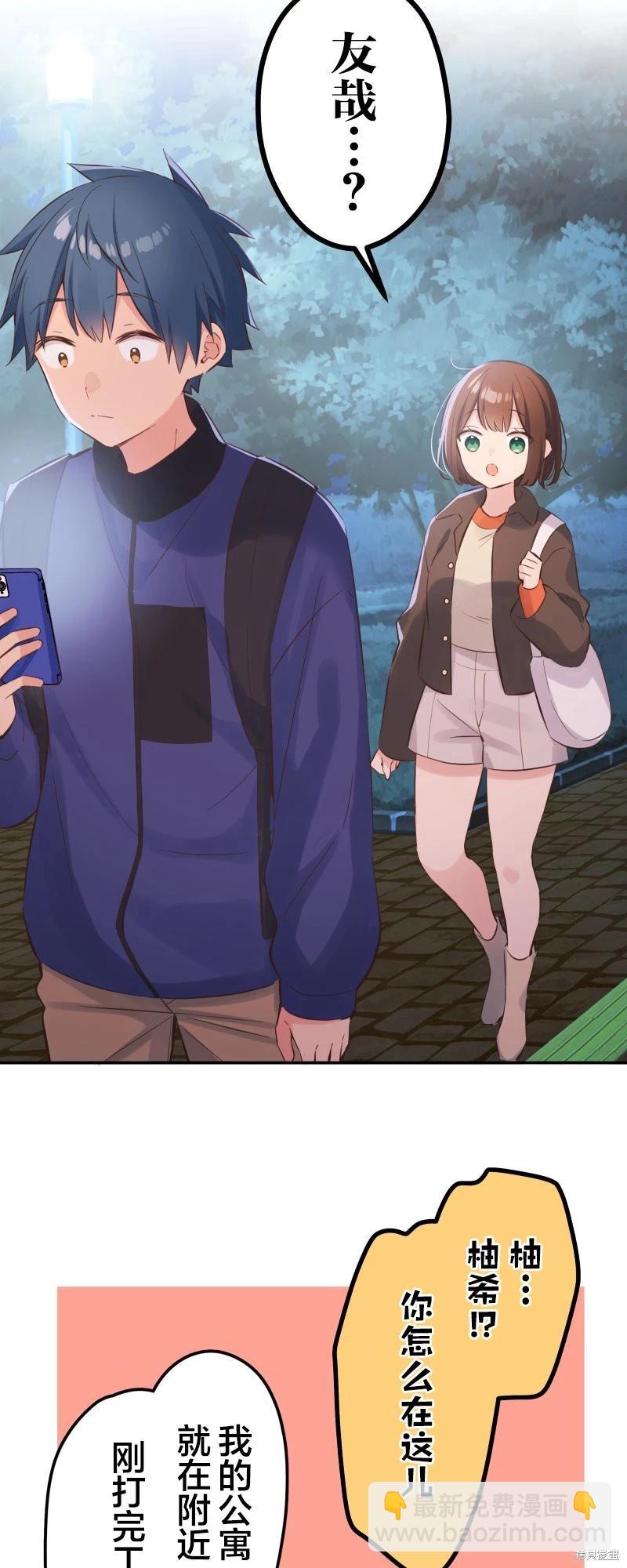 和歌醬今天也很腹黑 - 第147話 - 6