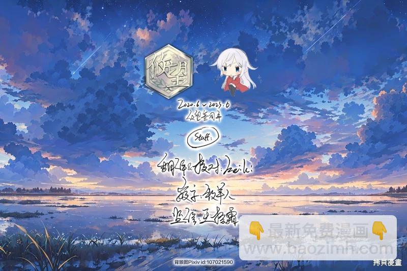 和歌醬今天也很腹黑 - 第147話 - 4