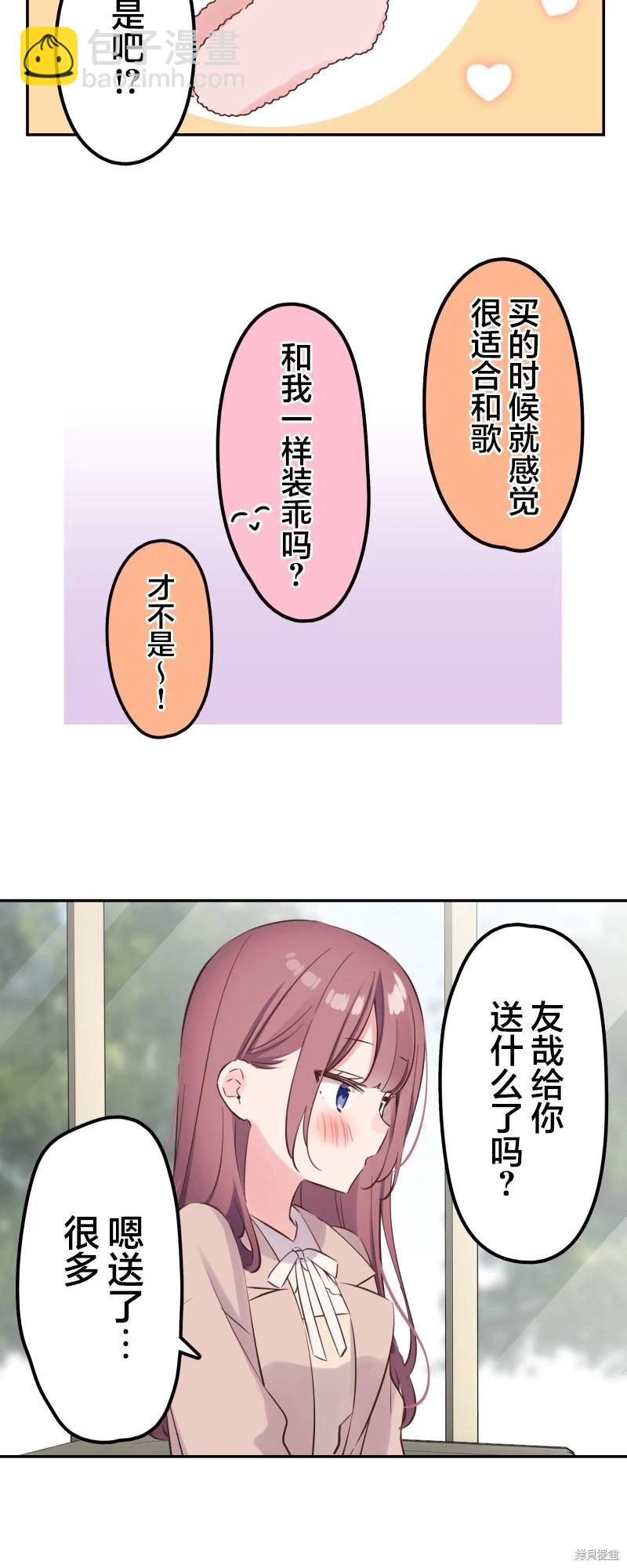 和歌醬今天也很腹黑 - 第147話 - 4