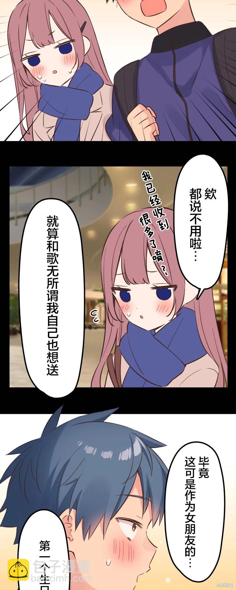 和歌醬今天也很腹黑 - 第147話 - 1