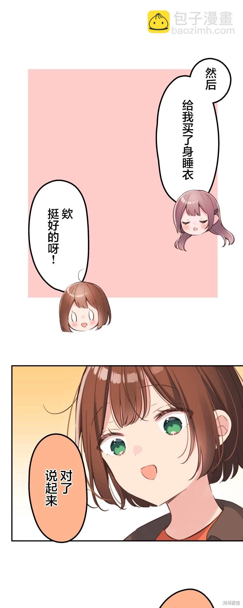 和歌醬今天也很腹黑 - 第147話 - 3