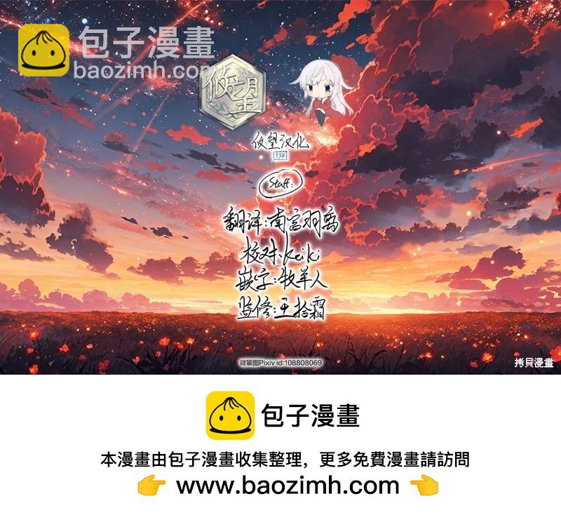 和歌醬今天也很腹黑 - 第149話 - 2