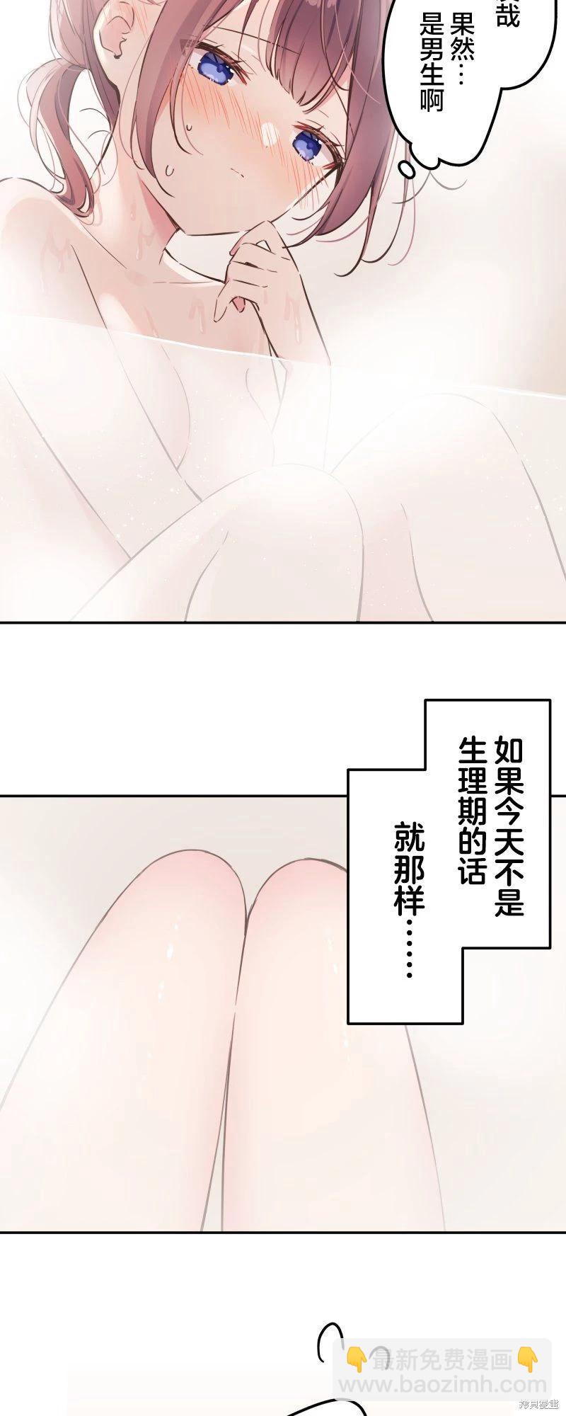 和歌醬今天也很腹黑 - 第153話 - 7