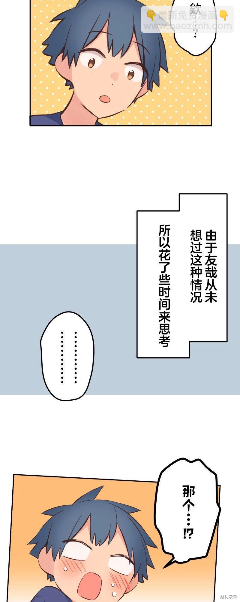 和歌醬今天也很腹黑 - 第153話 - 3