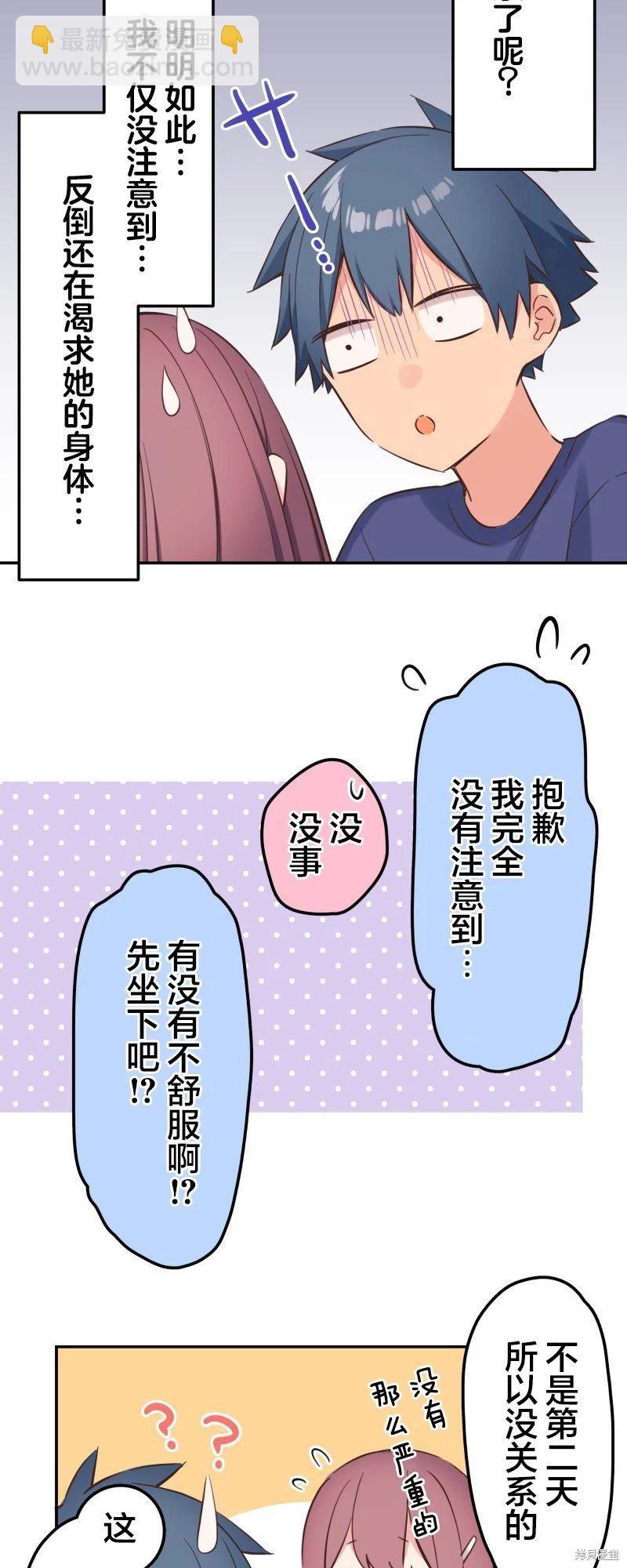 和歌醬今天也很腹黑 - 第153話 - 5