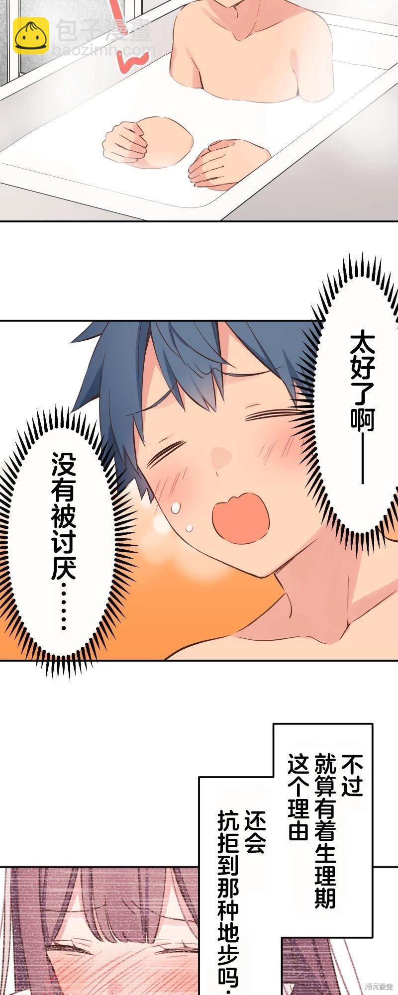 和歌醬今天也很腹黑 - 第153話 - 1