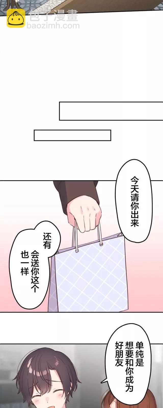 和歌醬今天也很腹黑 - 第155話 - 6