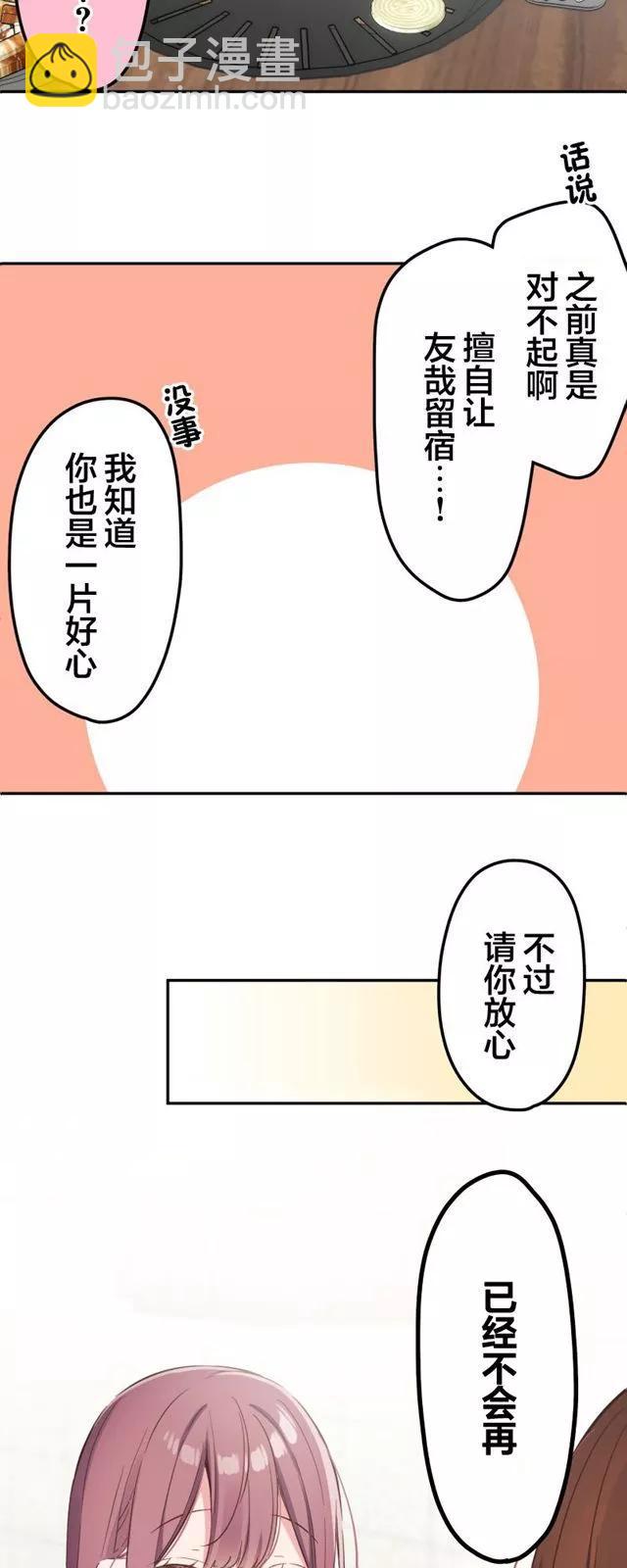 和歌醬今天也很腹黑 - 第155話 - 3