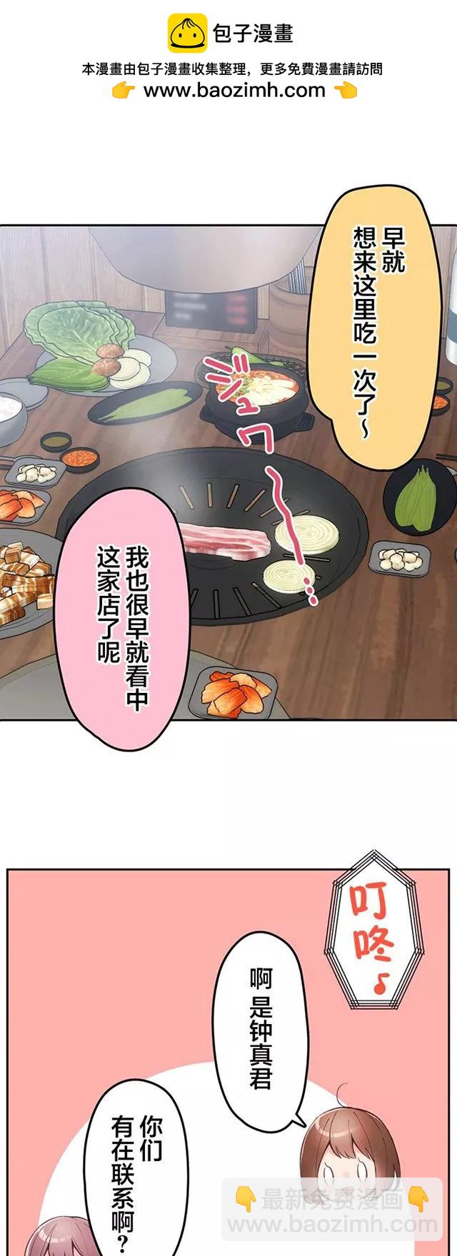 和歌醬今天也很腹黑 - 第155話 - 2