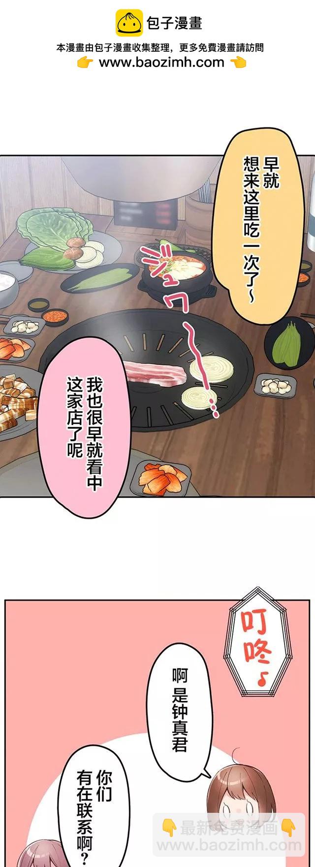 和歌醬今天也很腹黑 - 第155話 - 2