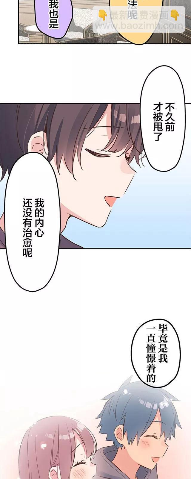 和歌醬今天也很腹黑 - 第155話 - 2