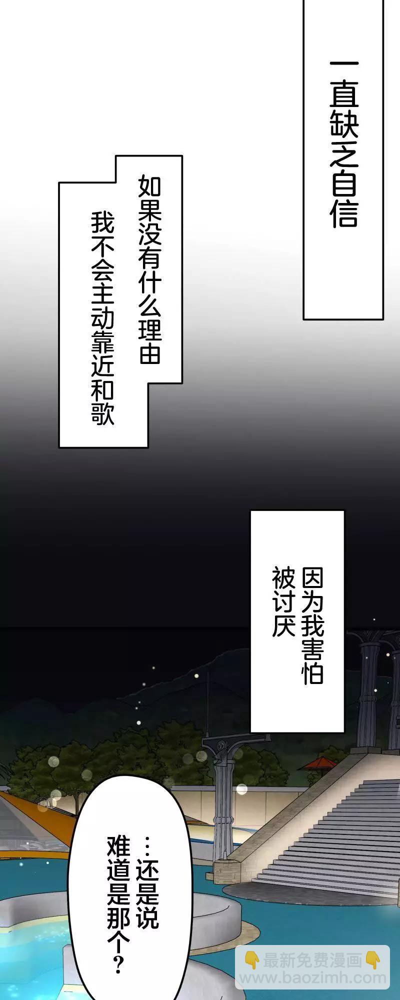 和歌醬今天也很腹黑 - 第159話 - 6