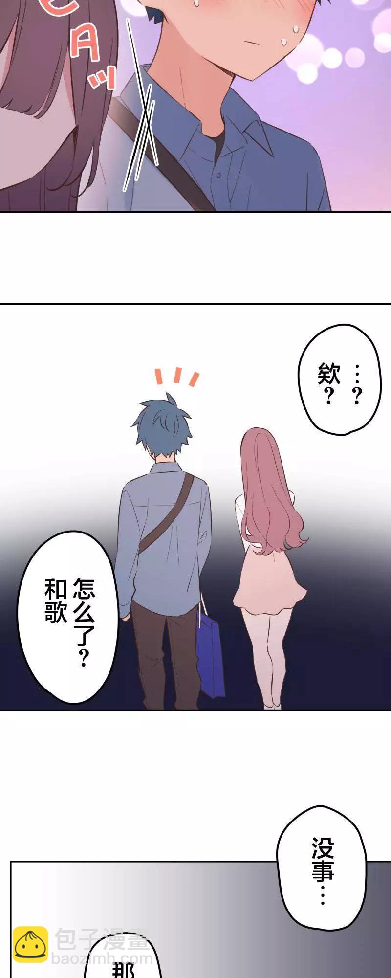 和歌醬今天也很腹黑 - 第161話 - 3