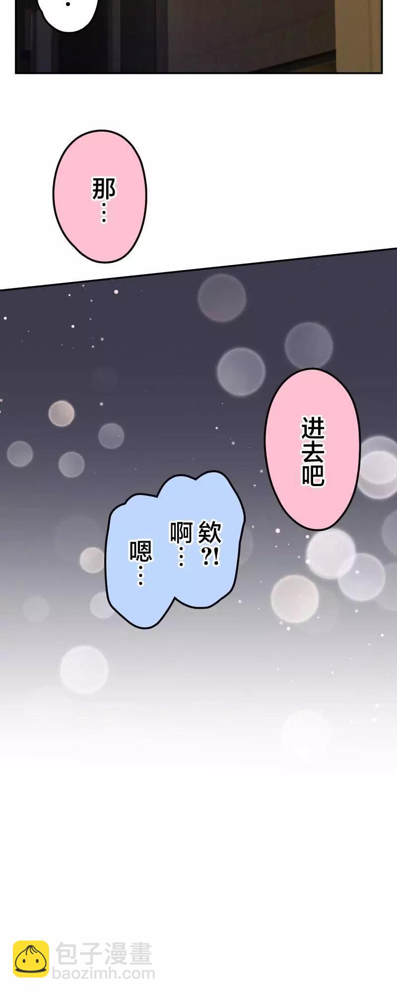 和歌醬今天也很腹黑 - 第161話 - 7