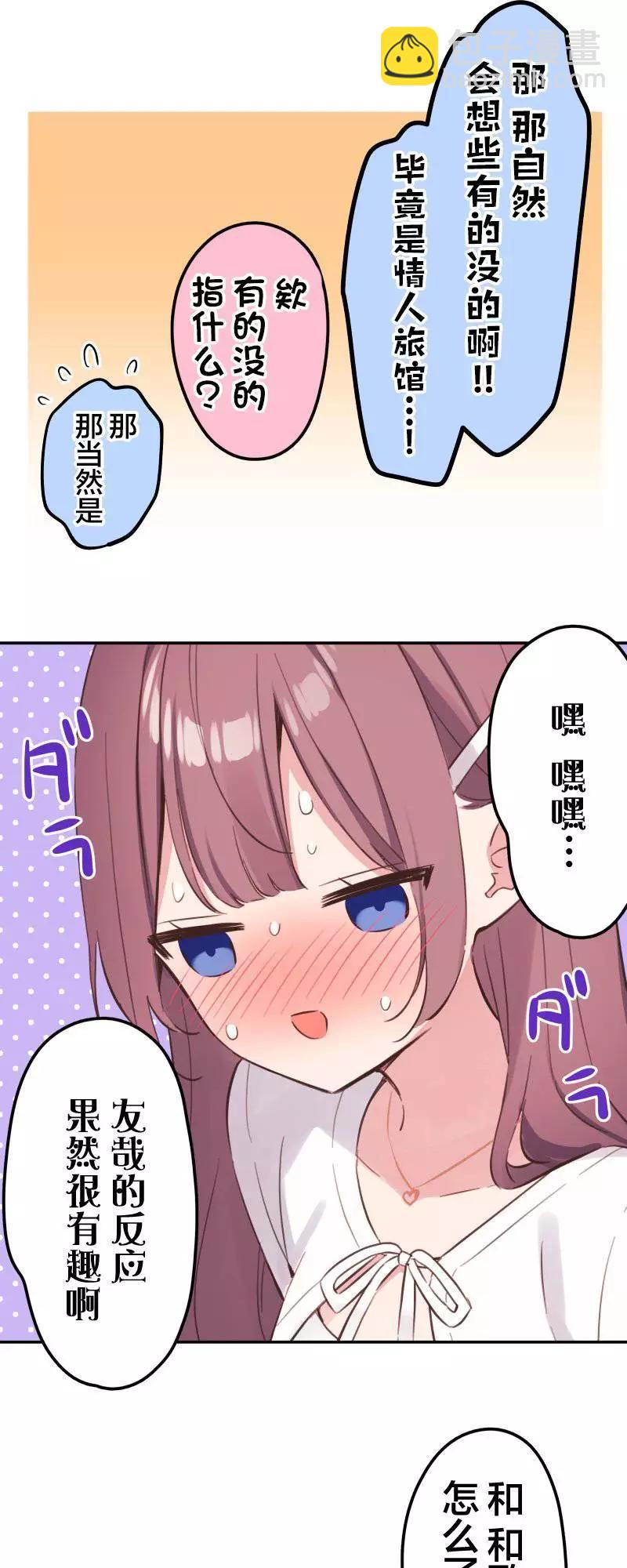 和歌醬今天也很腹黑 - 第161話 - 4