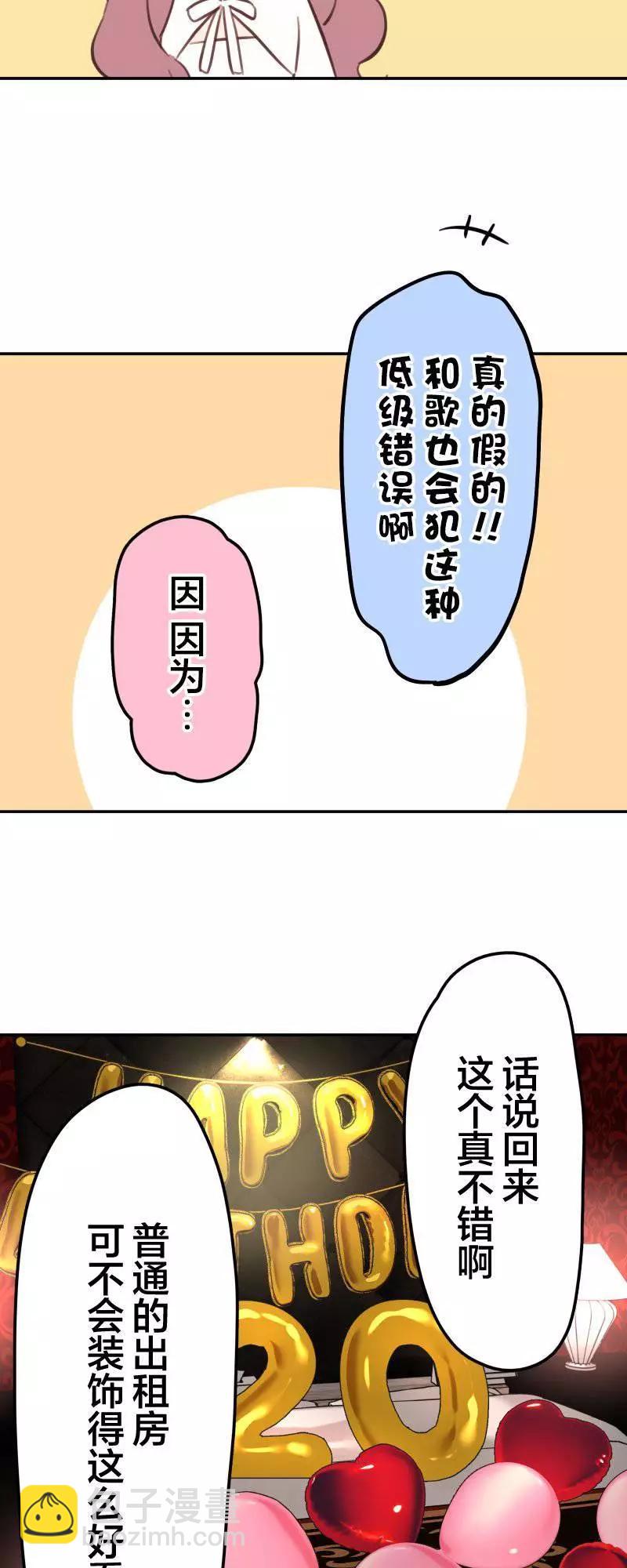 和歌醬今天也很腹黑 - 第161話 - 2