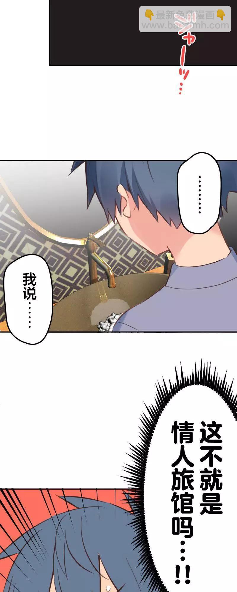 和歌醬今天也很腹黑 - 第161話 - 7