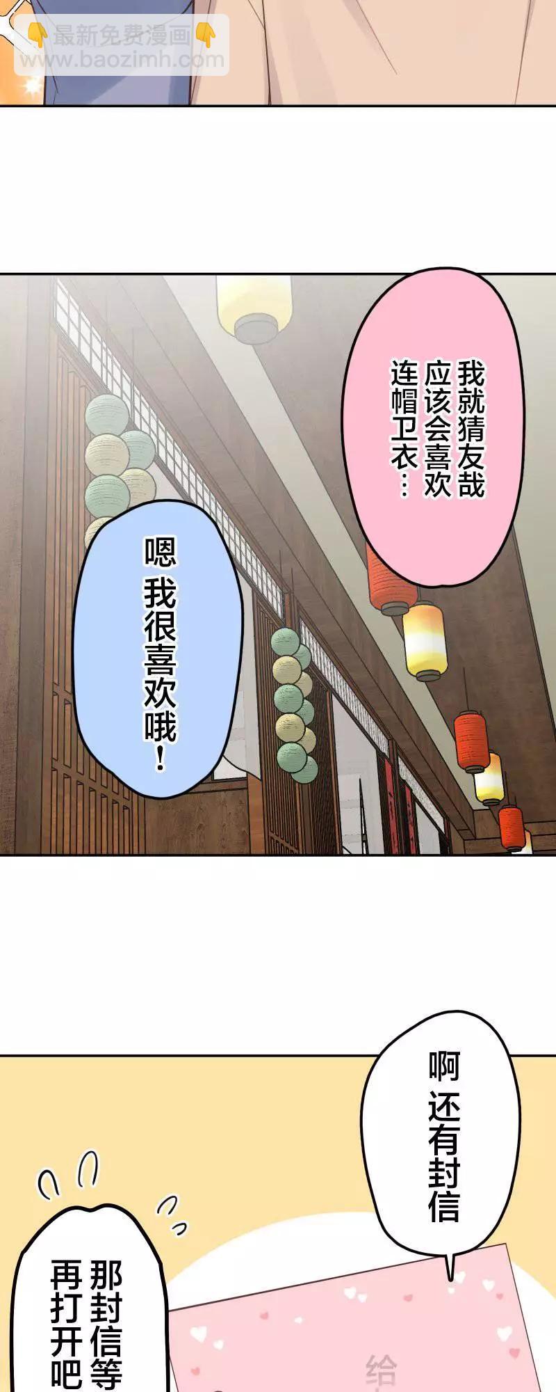 和歌醬今天也很腹黑 - 第161話 - 7