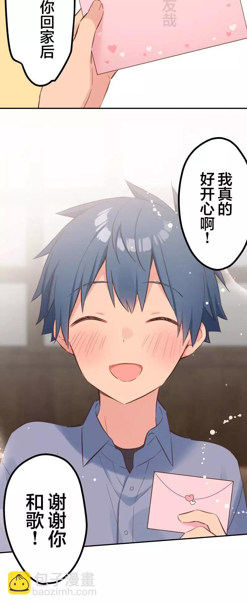 和歌醬今天也很腹黑 - 第161話 - 1