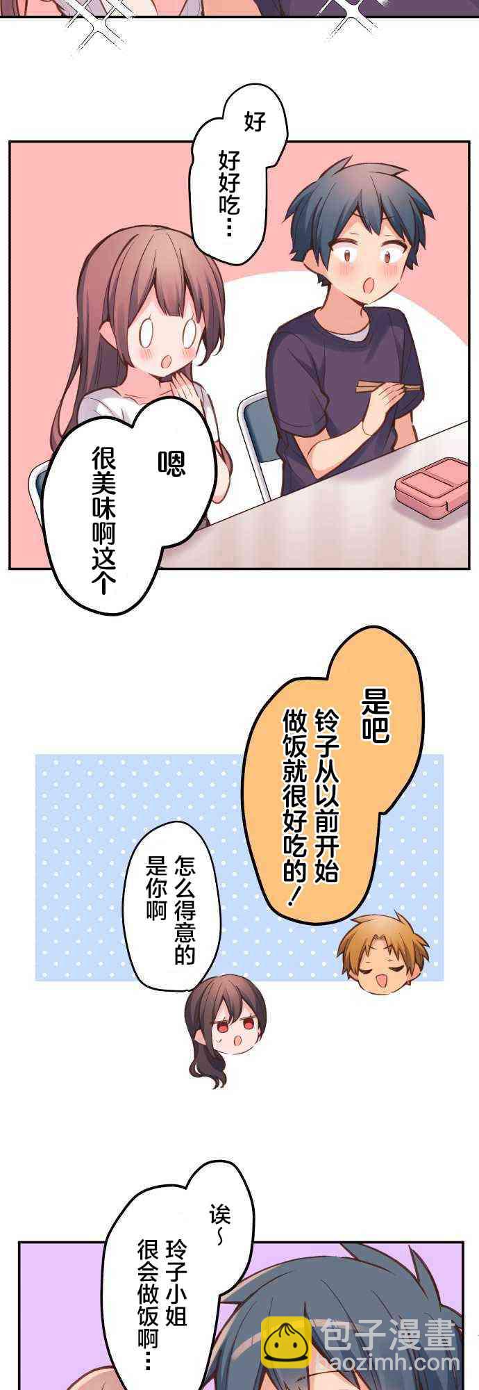 和歌醬今天也很腹黑 - 18話 - 1