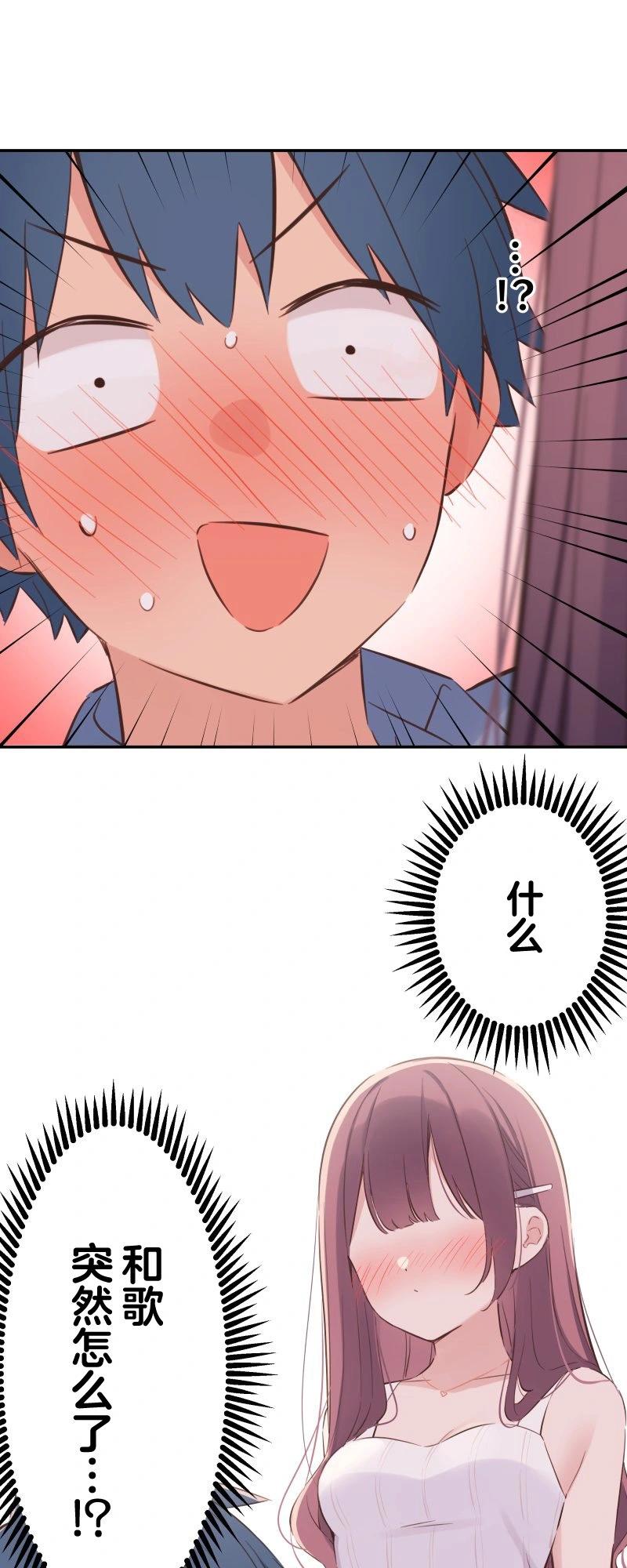 和歌醬今天也很腹黑 - 第164話 - 1